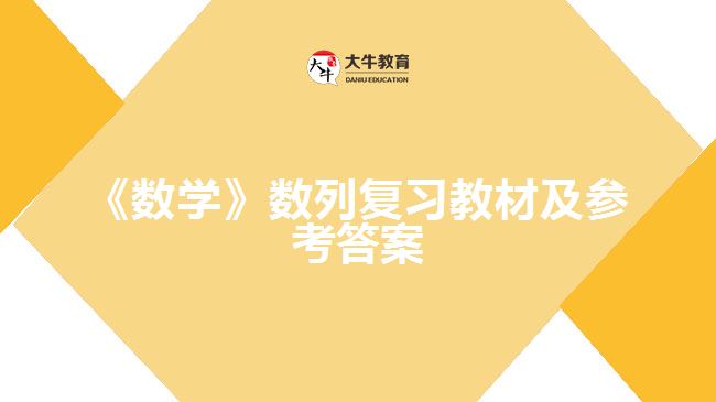 大牛教育成考網(wǎng)