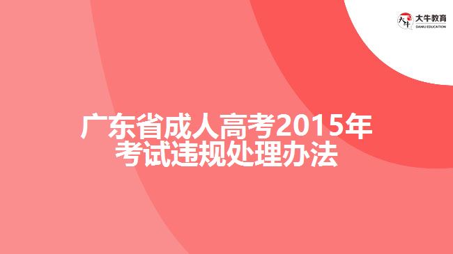 大牛教育成考網