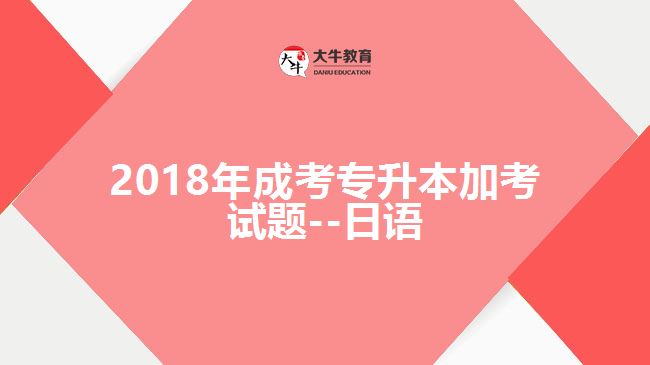成考加考試題