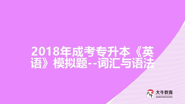 成考專升本