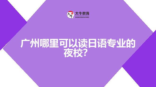 日語(yǔ)專業(yè)