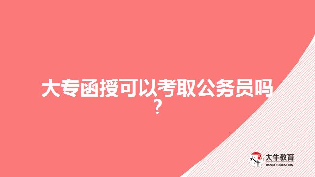 公務員