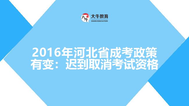 政策變化：取消二次填報志愿，遲到后不得參加當次科目考試