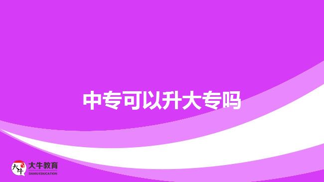 中?？梢陨髮? width='170' height='105'/></a></dt>
						<dd><a href=