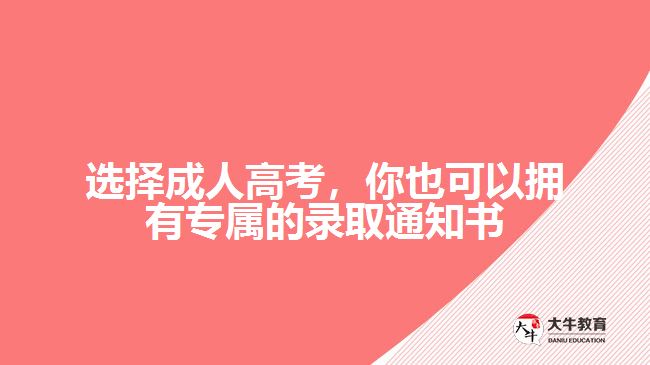 成人高考報(bào)名時(shí)間開始