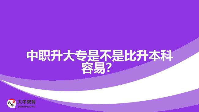 中職升大專(zhuān)中職升本科