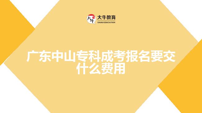 廣東中山?？瞥煽紙竺皇裁促M用