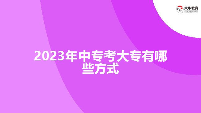 2023年中?？即髮Ｓ心男┓绞? width='170' height='105'/></a></dt>
						<dd><a href=