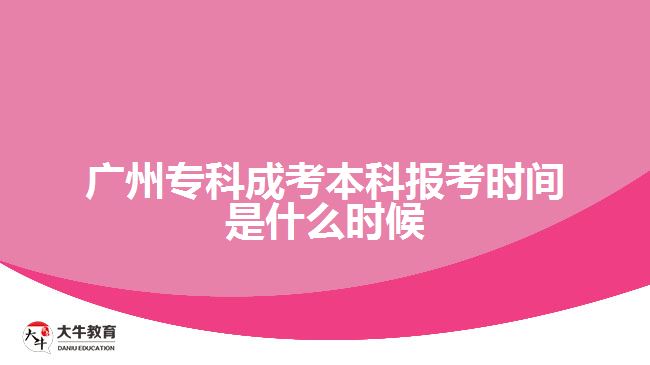 廣州?？瞥煽急究茍罂紩r間是什么時候
