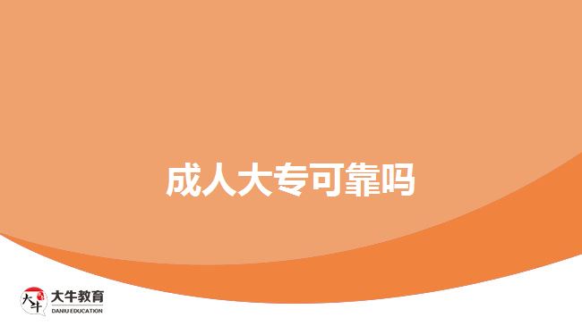 成人大?？煽繂? width='170' height='105'/></a></dt>
						<dd><a href=