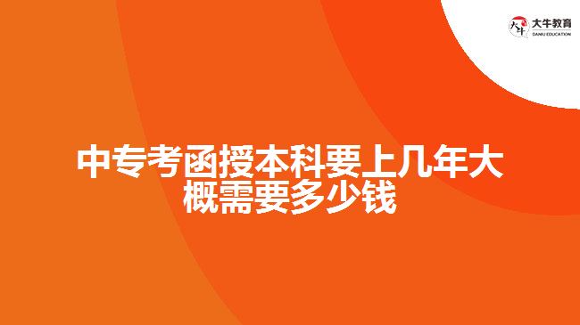 中?？己诒究埔蠋啄甏蟾判枰嗌馘X