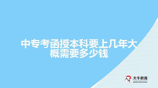 中?？己诒究埔蠋啄晷枰嗌馘X