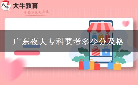 廣東夜大?？埔级嗌俜旨案? title=