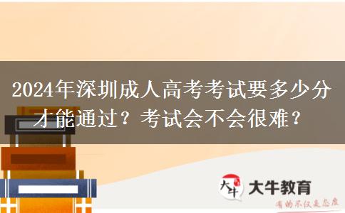 2024年深圳成人高考考試。</div>
                    <div   class=