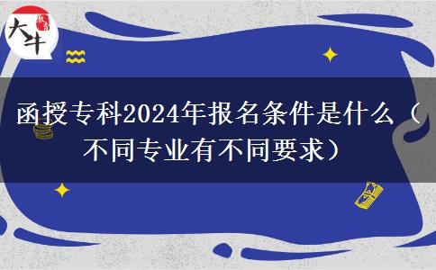 函授。</div>
                    <div   class=
