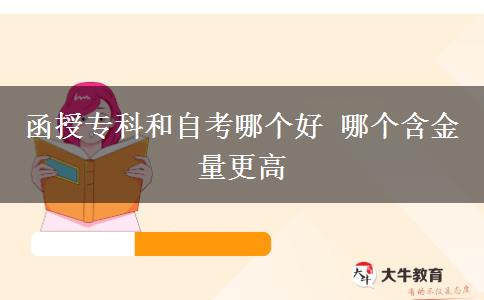 函授?？坪妥浴?/div>
                    <div   class=