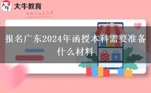 報名廣東2024年。</div>
                    <div   class=