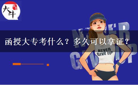 函授大?？际裁矗慷嗑每梢阅米C？
