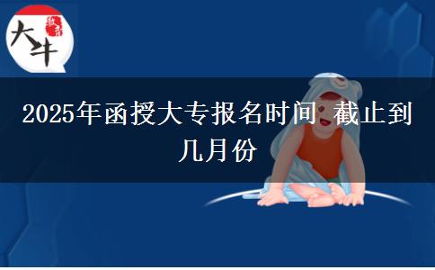 廣東省函授專科專業(yè)選擇有哪些？